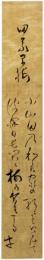 短冊　伊藤嵐牛