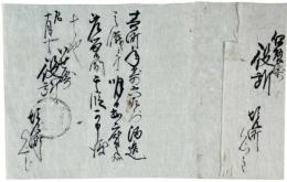 伊勢崎藩役所達し