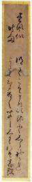 短冊　伴蒿蹊