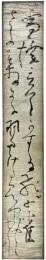 短冊　北原白秋