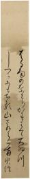 短冊　三輪貞信尼