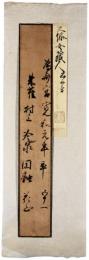 古筆切　三条女蔵人