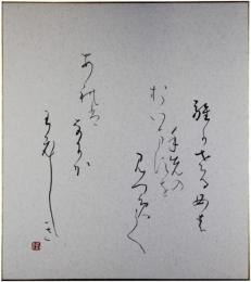 色紙　大石隆子
