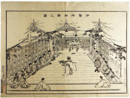 伊勢御神楽之図