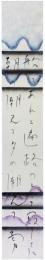 短冊　吉井勇