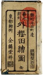 外桜田永田町絵図