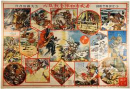 若武者初陣奮戦双六