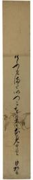 短冊　豊島由誓