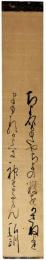短冊　足代弘訓