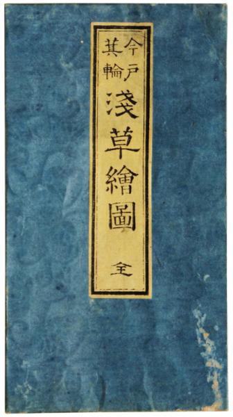 File:今戸箕輪浅草絵図.jpg - Wikimedia Commons