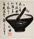 色紙　稲葉心田
