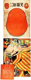 マンガゲーム絵本