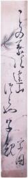 短冊　西山宗因
