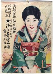 ポスター　和装美人