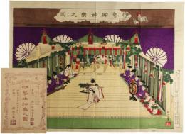 伊勢御神楽之図