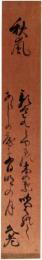 短冊　荒木田久老