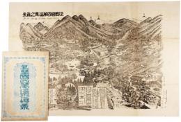 上野国四万温泉真景