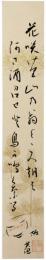 短冊　小杉放庵