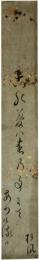短冊　杉山杉風