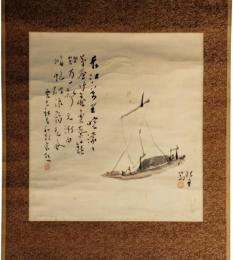 掛軸　松林桂月　『船出』