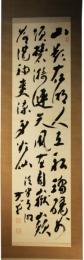 掛軸　若槻禮次郎　三行書