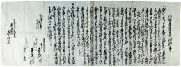 伊勢年季奉公請状之事