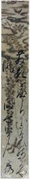 短冊　里村玄仍