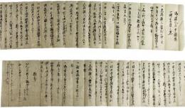 古文書　天保の改革