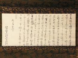 掛軸　貝原益軒書状