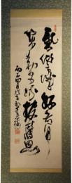 掛軸　横井小楠　二行書
