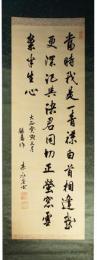 掛軸　田中義一　七言絶句