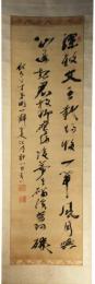 掛軸　佐藤一斉　二行書
