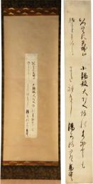 掛軸　滝沢馬琴　短冊幅　いつのくに天城山．．．