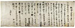 切支丹宗門禁止等につき起請文