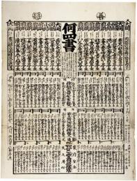 善悪何四書