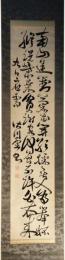 掛軸　皆川淇園　二行書