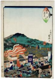錦絵　末広五十三次　府中