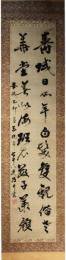 掛軸　筒井政憲　二行書