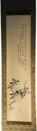 掛軸　帆足杏雨　画賛　『橘之図』