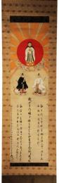 掛軸　三社御神像並神諭