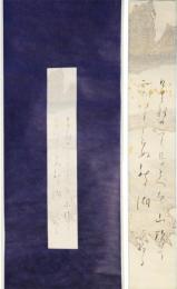 掛軸　与謝野晶子　短冊幅