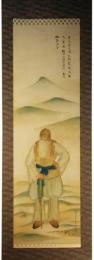 掛軸　「古代武人図」　福田恵一画