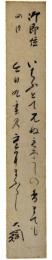 短冊　大綱和尚(大綱宗彦)