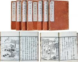 広益国産考