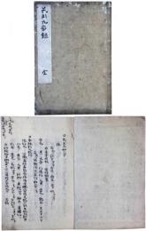 花岡丸散録