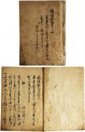 稲垣対馬守領分　志摩国之者唐国江漂着仕長崎へ…　漂流之者口上書写
