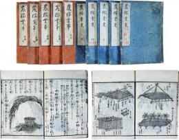 農稼業事　後編共
