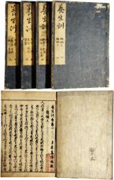 養生訓