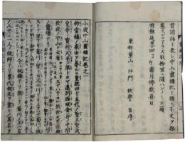 小夜中山霊鐘記