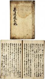 邪法渡来記